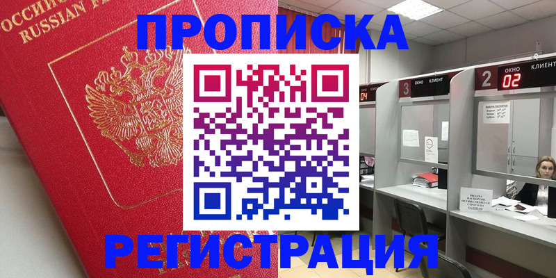 временная регистрация недорого в Миллерово