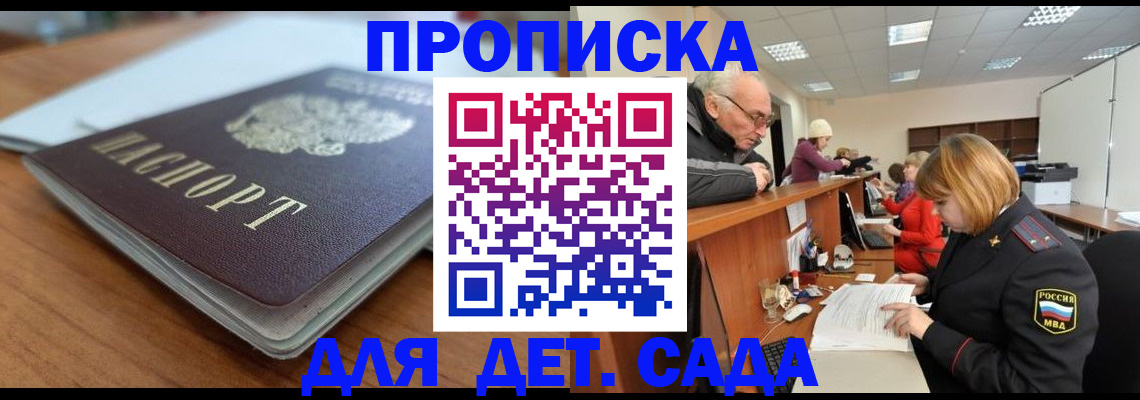 купить прописку в Миллерово